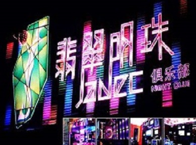 沧源哪里荤的KTV男模女漂亮多-翡翠明珠KTV好玩会所体验