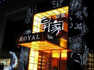 沧源高档KTV妹子质量哪家好-皇家壹号KTV高档娱乐体验