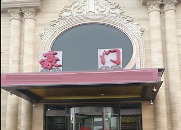 沧源哪个KTV少爷最好玩-豪门国际KTV消费少爷服务点评